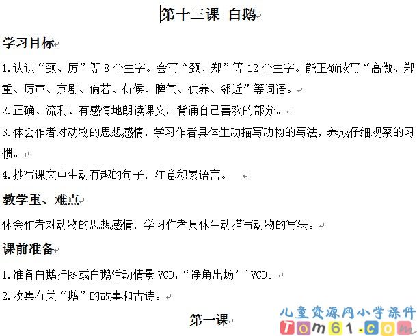 白鹅