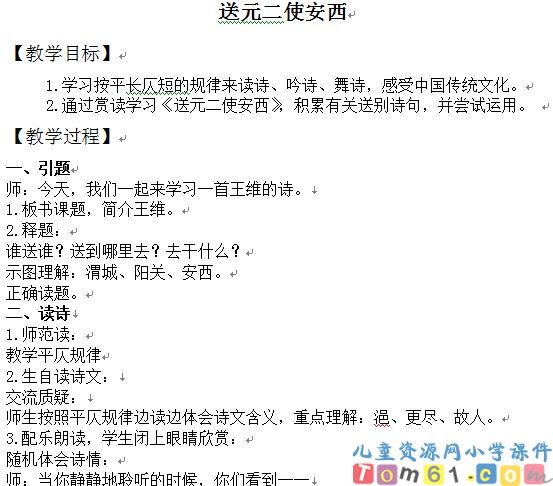 古诗两首