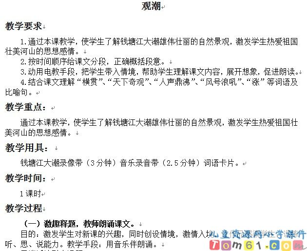 观潮