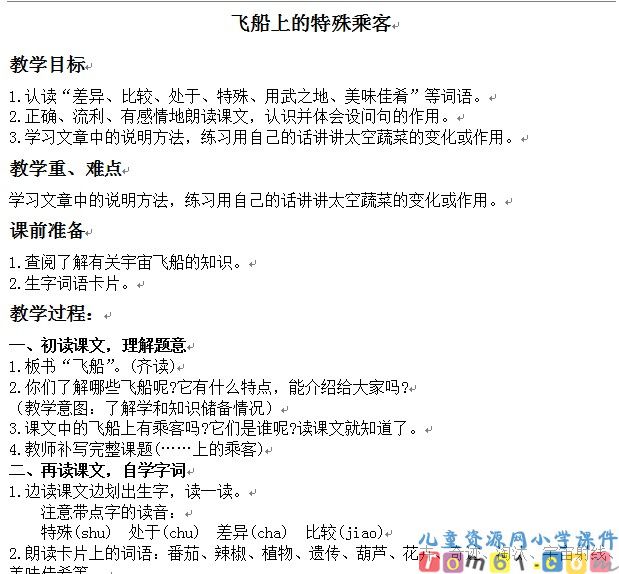 飞船上的特殊乘客