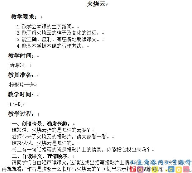 火烧云