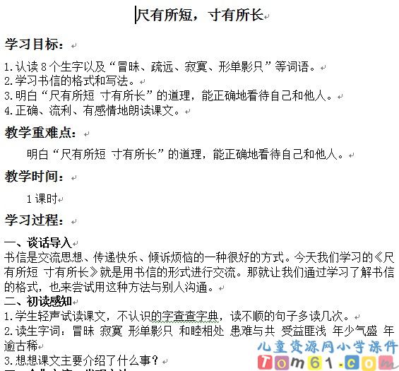 尺有所短_寸有所长
