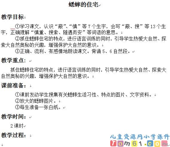 蟋蟀的住宅