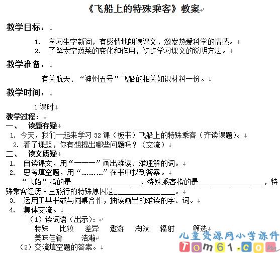 飞船上的特殊乘客