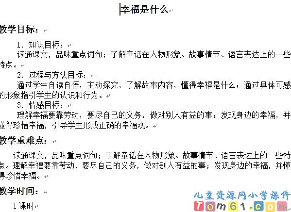 幸福是什么