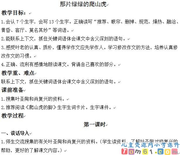 那片绿绿的爬山虎