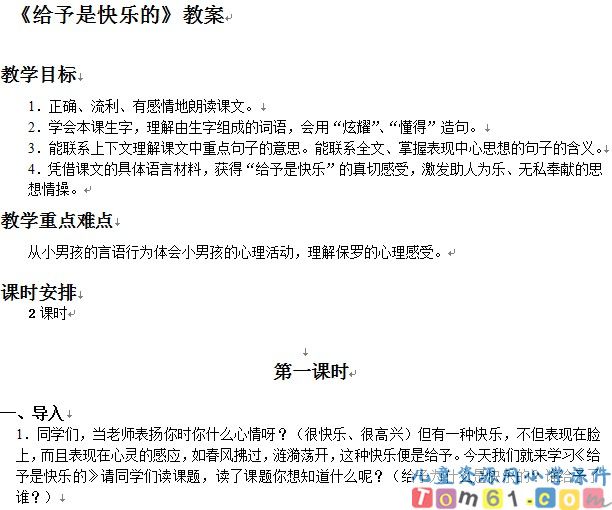 给予是快乐的