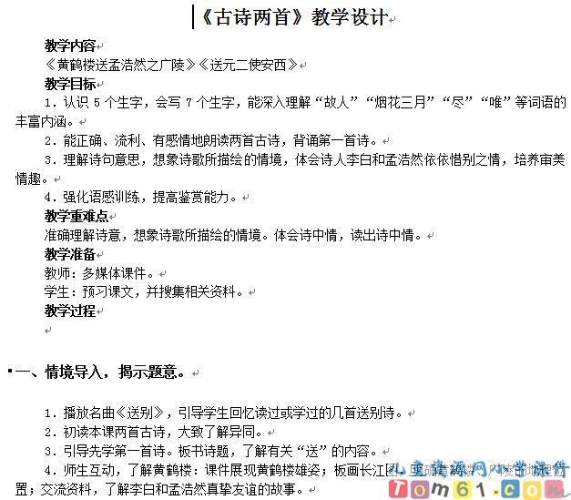 古诗两首