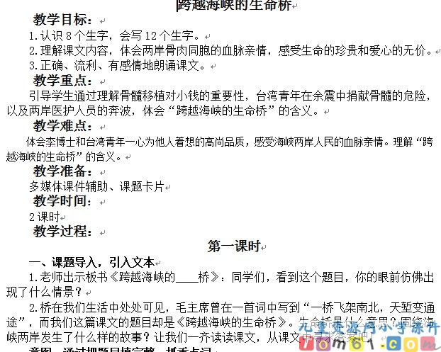 跨越海峡的生命桥