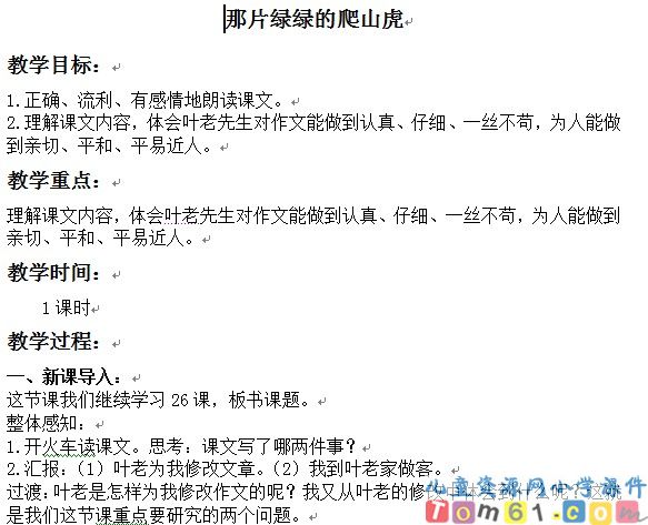 那片绿绿的爬山虎