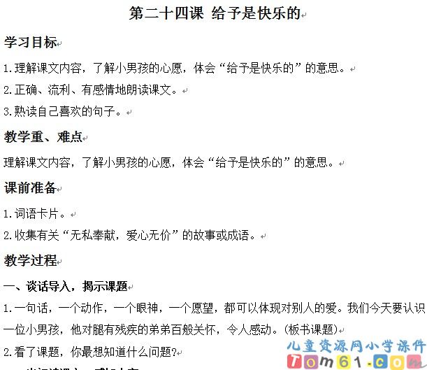 给予是快乐的