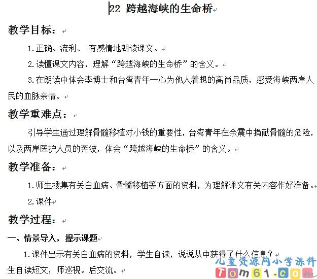 跨越海峡的生命桥