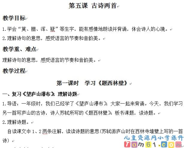 古诗两首