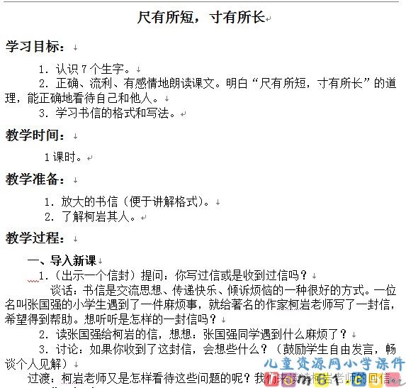 尺有所短_寸有所长