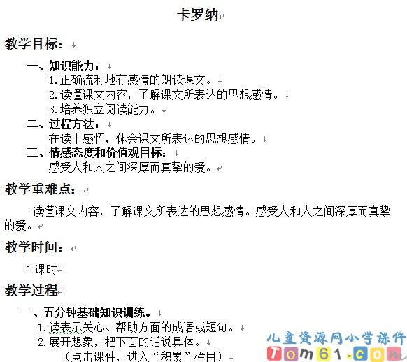 卡罗纳
