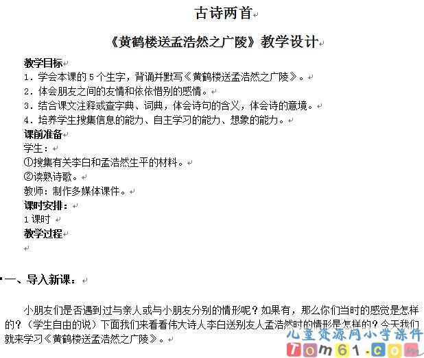 古诗两首