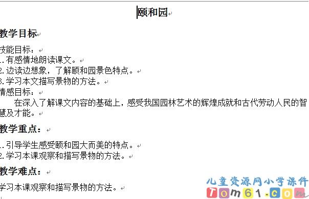 颐和园