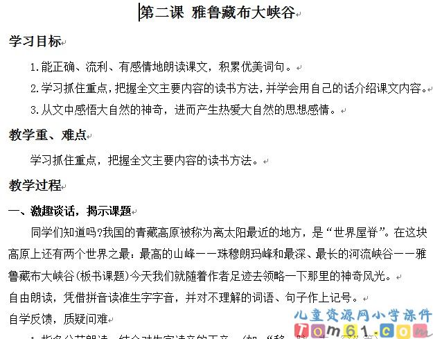 雅鲁藏布大峡谷