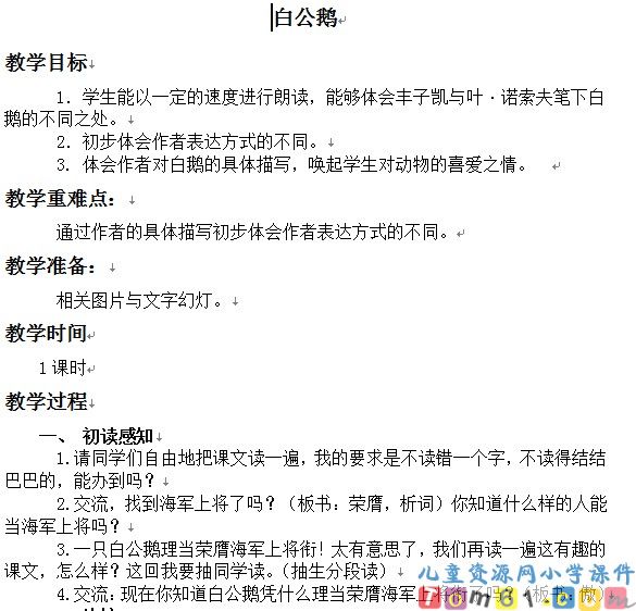 白公鹅