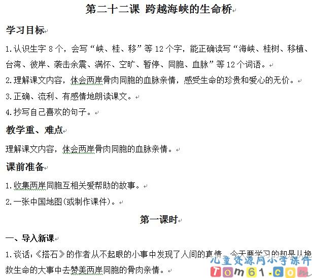 跨越海峡的生命桥