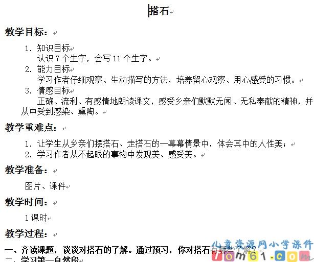 搭石