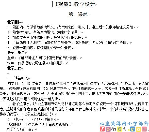 观潮