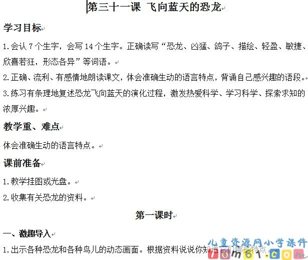 飞向蓝天的恐龙