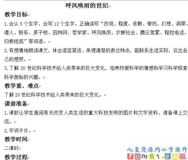 呼风唤雨的世纪