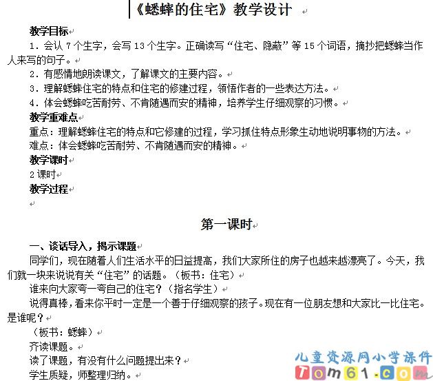 蟋蟀的住宅