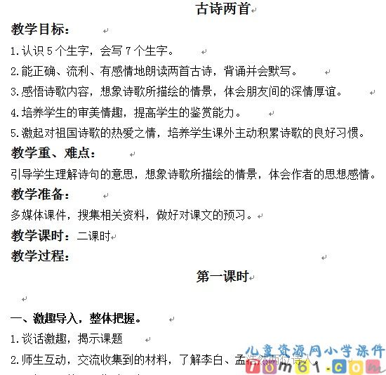 古诗两首
