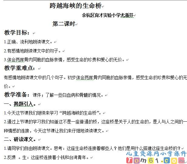 跨越海峡的生命桥
