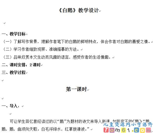 白鹅