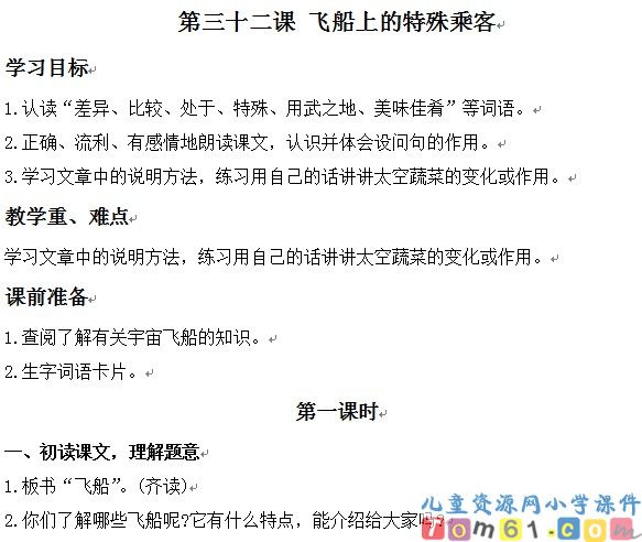 飞船上的特殊乘客