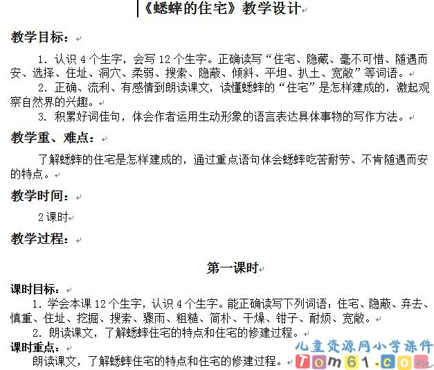 蟋蟀的住宅