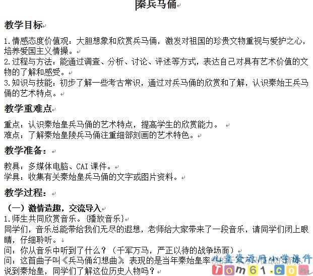 秦兵马俑