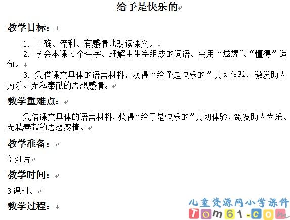 给予是快乐的