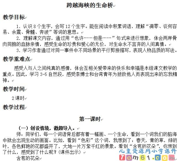 跨越海峡的生命桥