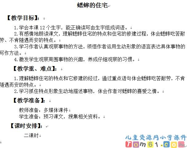 蟋蟀的住宅