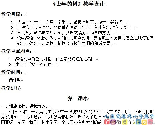 去年的树
