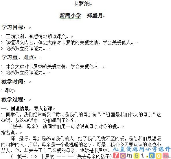 卡罗纳