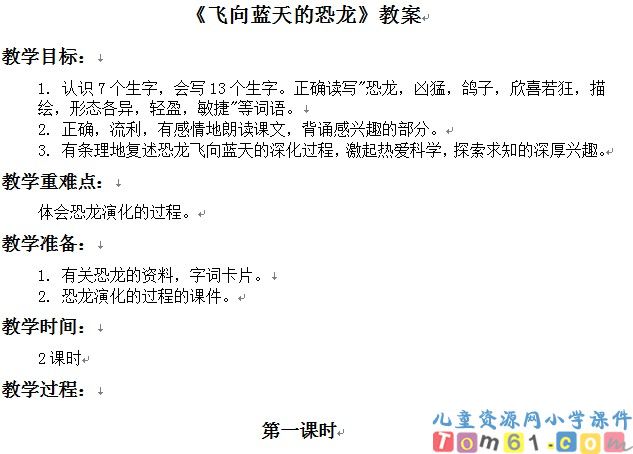 飞向蓝天的恐龙