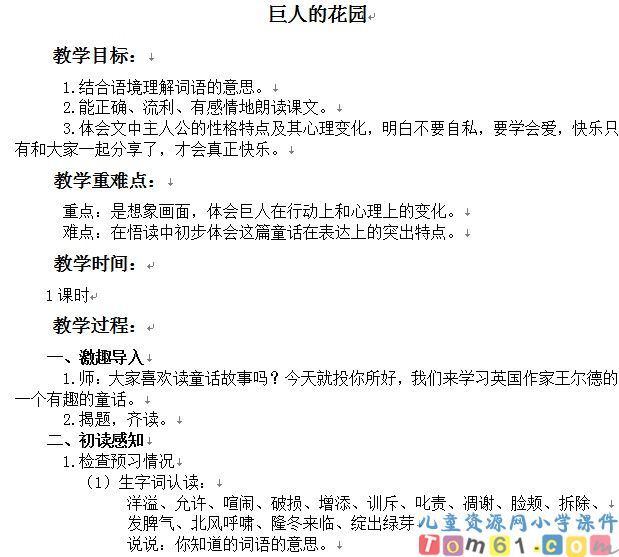 巨人的花园