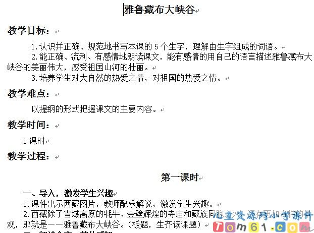雅鲁藏布大峡谷