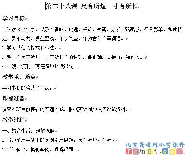 尺有所短_寸有所长