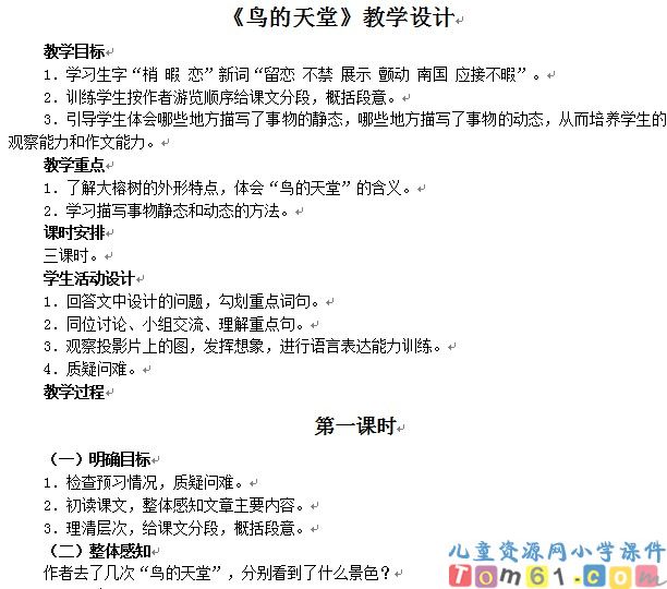 鸟的天堂
