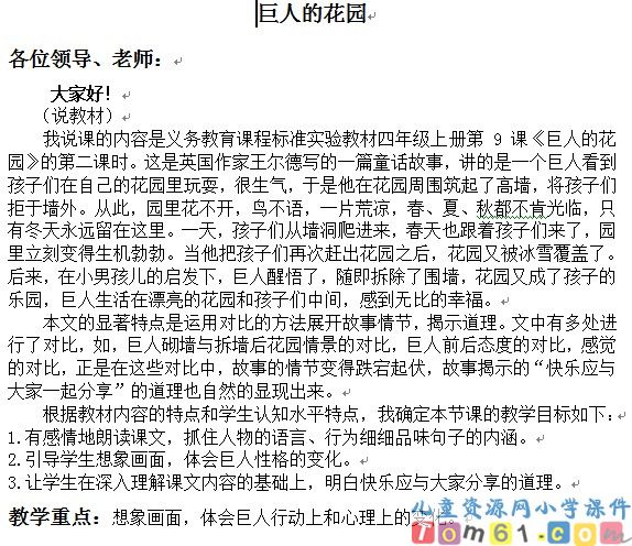 巨人的花园