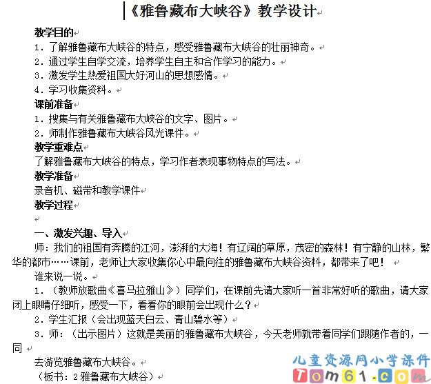 雅鲁藏布大峡谷
