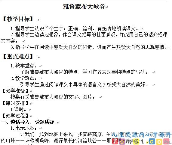 雅鲁藏布大峡谷