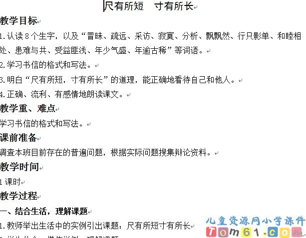 尺有所短_寸有所长