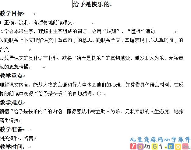 给予是快乐的
